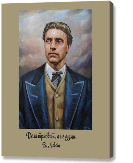 Vasil Levski - quote (canvas print)