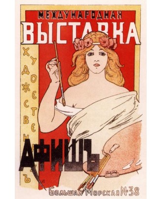 Международна Арт Изложба - руски винтидж арт