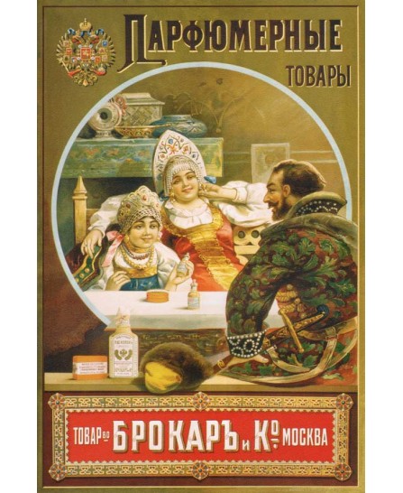Парфюмерные товары