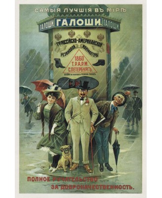 Галоши Резинов - самая лучшая