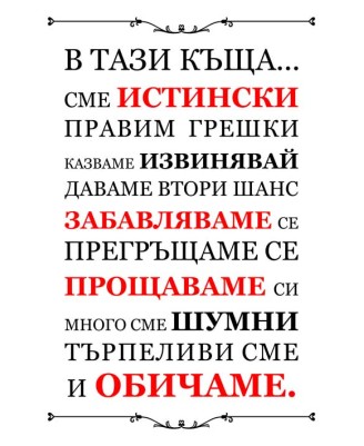 В Тази Къща В Тази Къща