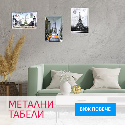 Метални табели