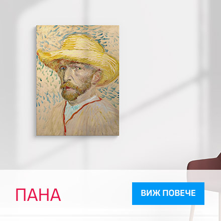 Пана